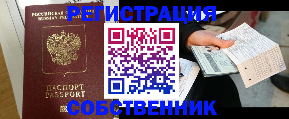 миграционный учет в Белогорске