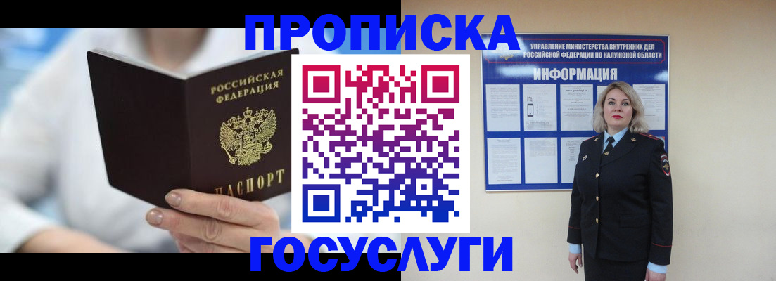 временная регистрация законно в Белогорске