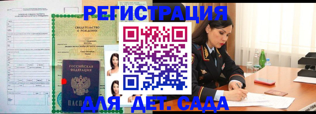 прописка регистрация в Белогорске