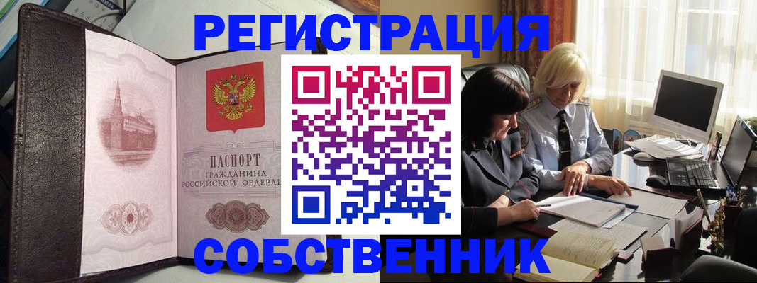 прописка паспорт в Белогорске